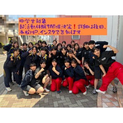 日本体育大学桜華中学校・高等学校